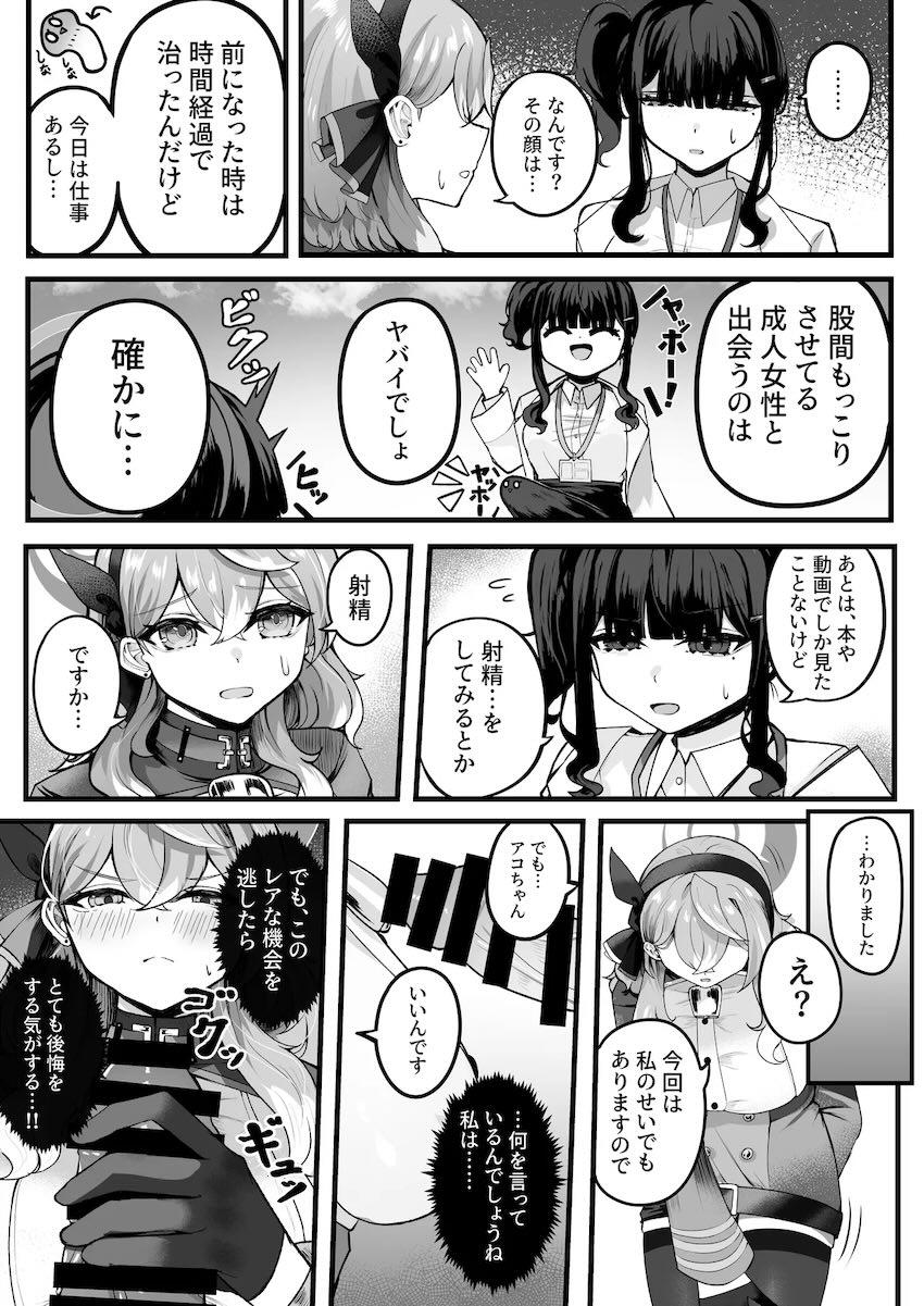 ちんちん生えちゃった女先生と中出しレズセックスする天雨アコ <> 007