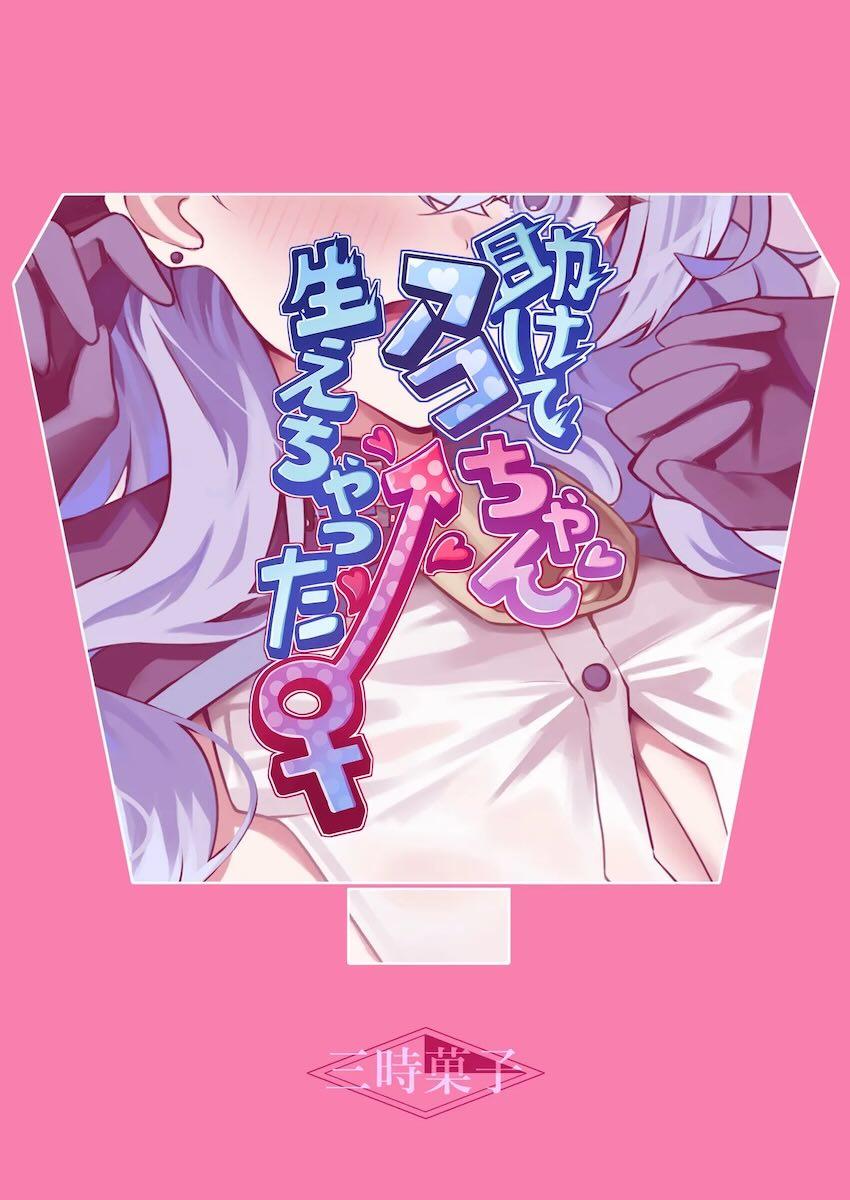ちんちん生えちゃった女先生と中出しレズセックスする天雨アコ <> 019