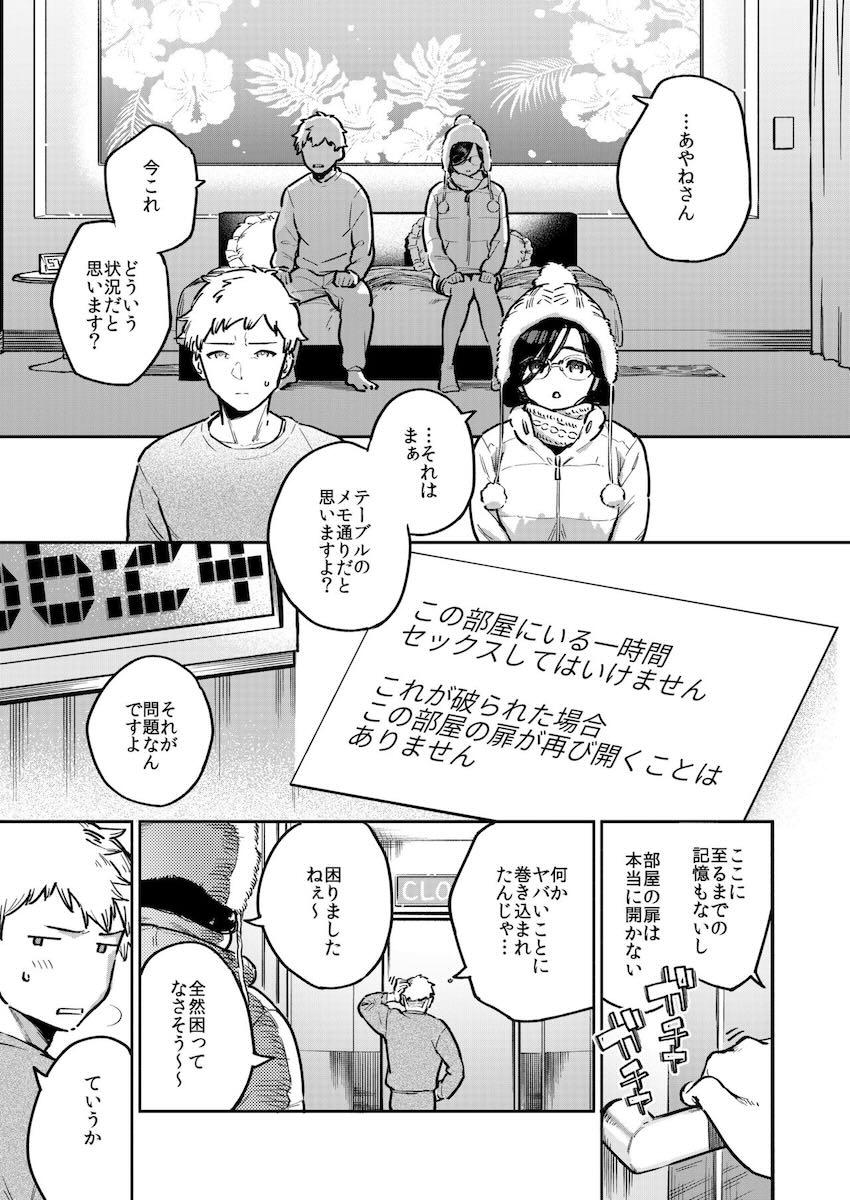 隣人セフレお姉さんとセックスしないと出られない部屋 <> 002