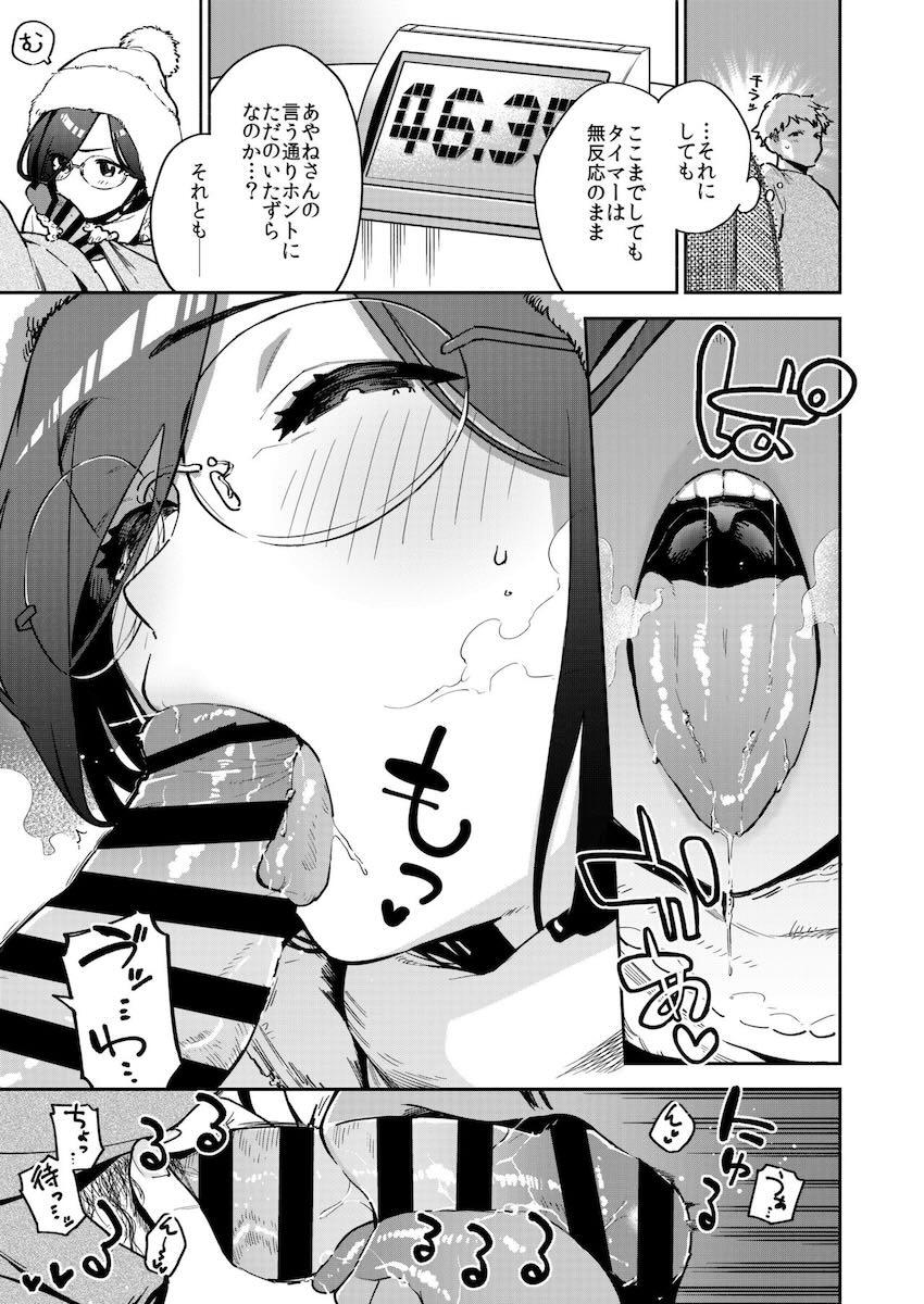 隣人セフレお姉さんとセックスしないと出られない部屋 <> 010