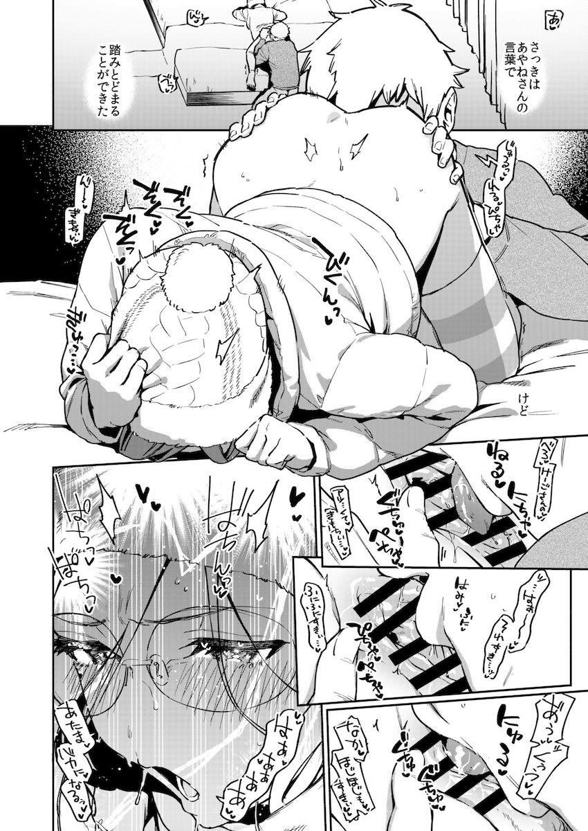 隣人セフレお姉さんとセックスしないと出られない部屋 <> 021