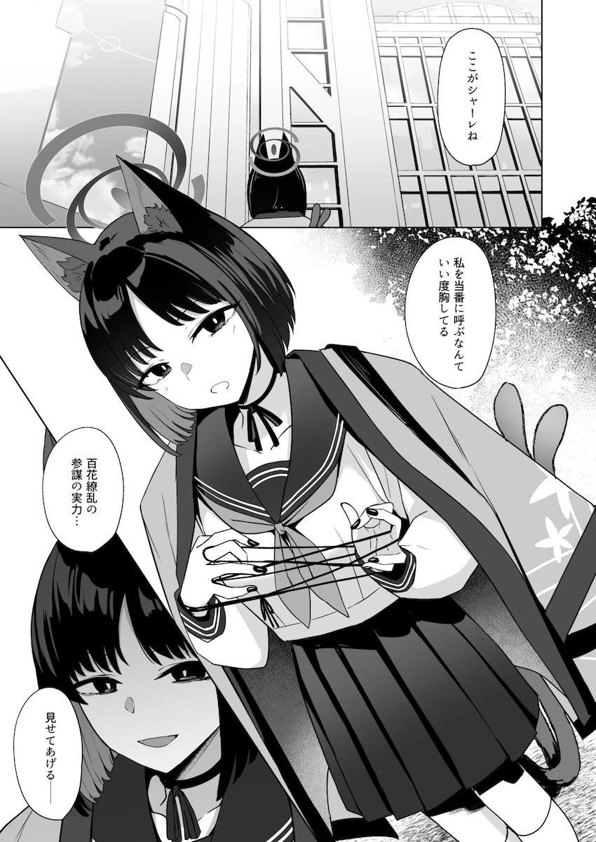 オナバレしたキキョウ(処女)が先生を襲う！ <> 002