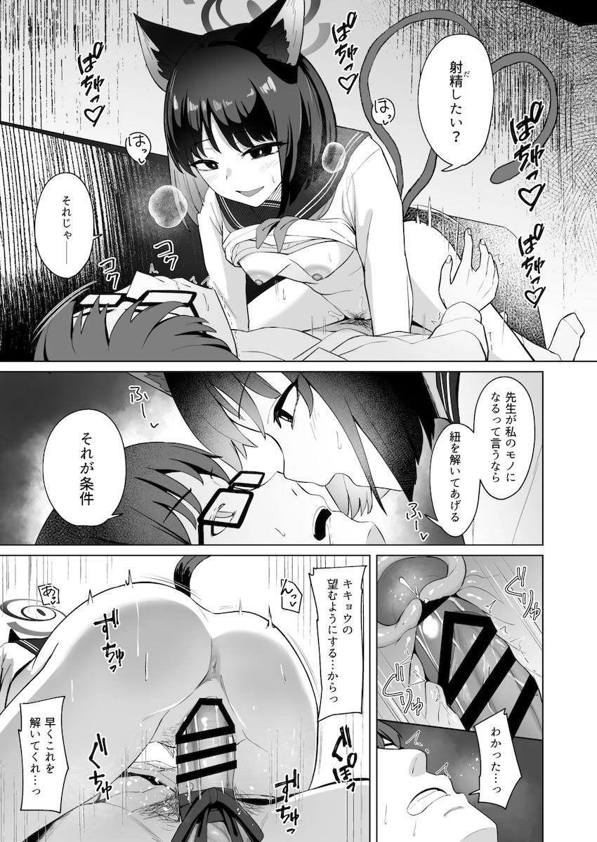 オナバレしたキキョウ(処女)が先生を襲う！ <> 020