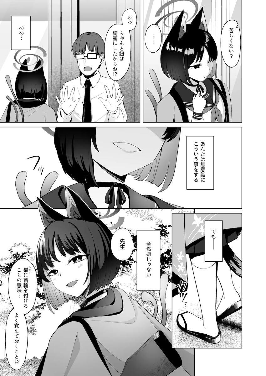 オナバレしたキキョウ(処女)が先生を襲う！ <> 024