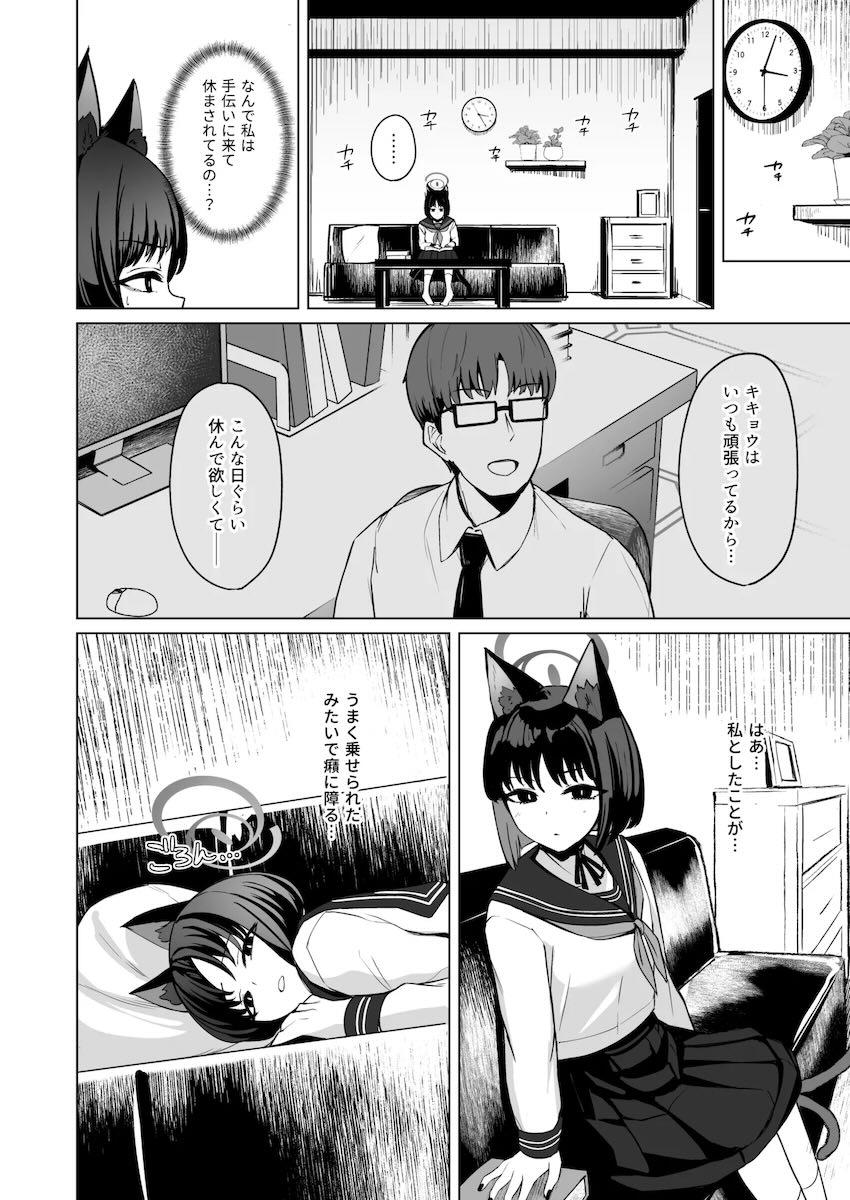 オナバレしたキキョウ(処女)が先生を襲う！ <> 028