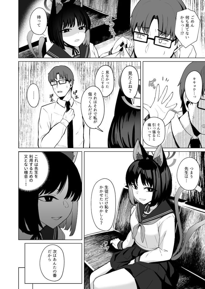 オナバレしたキキョウ(処女)が先生を襲う！ <> 032