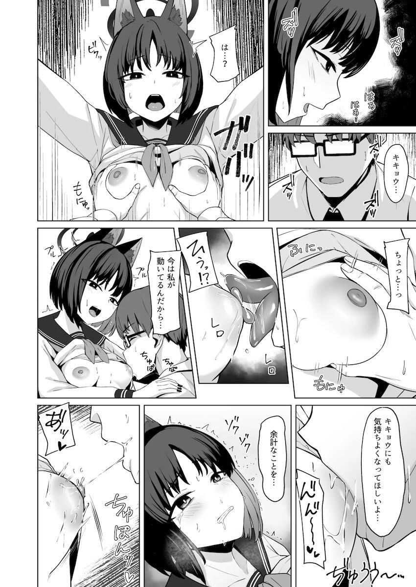 オナバレしたキキョウ(処女)が先生を襲う！ <> 040