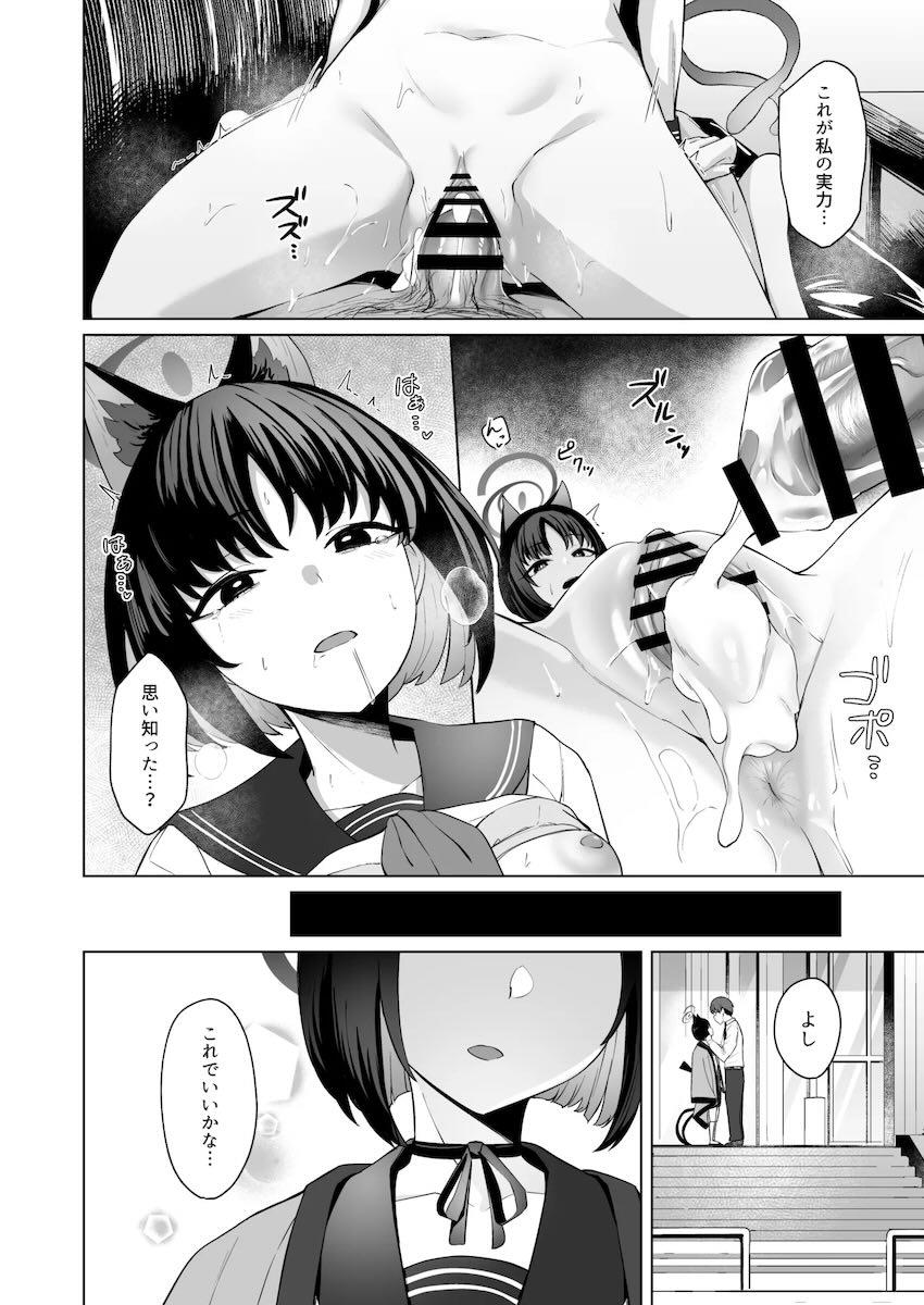 オナバレしたキキョウ(処女)が先生を襲う！ <> 048