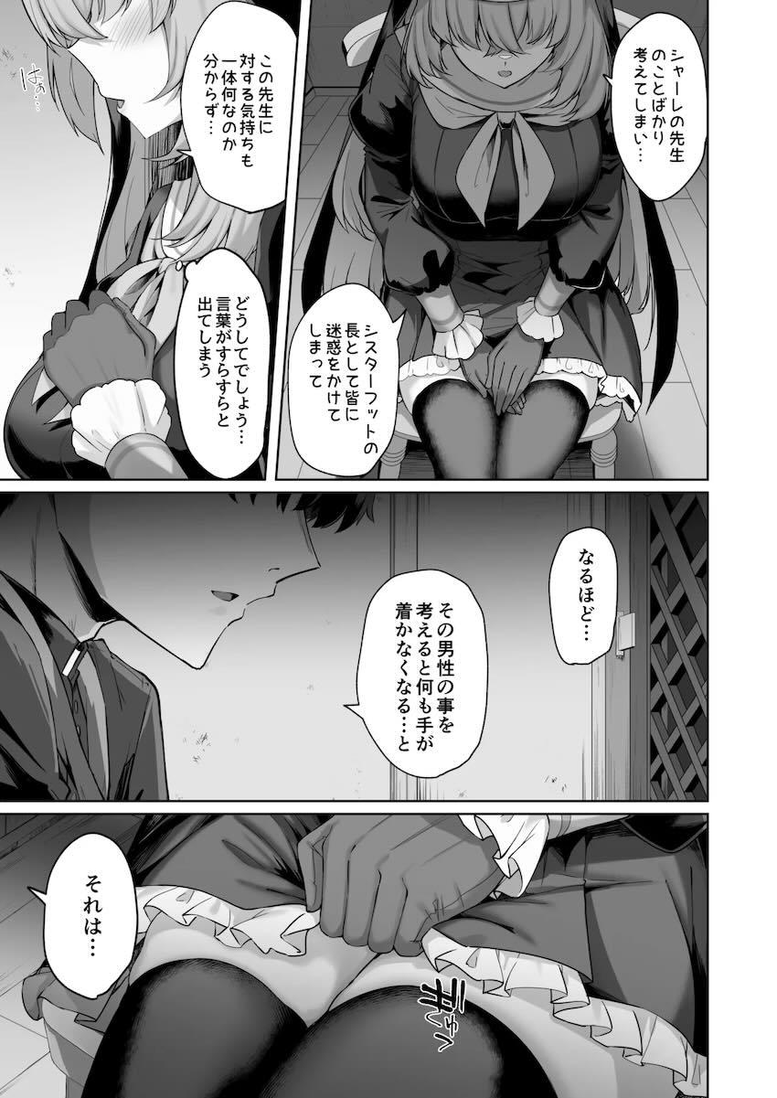 無知処女シスターだったサクラコがセックスの快楽に目覚める！ドスケベセックス狂として幸せになる話 <> 004