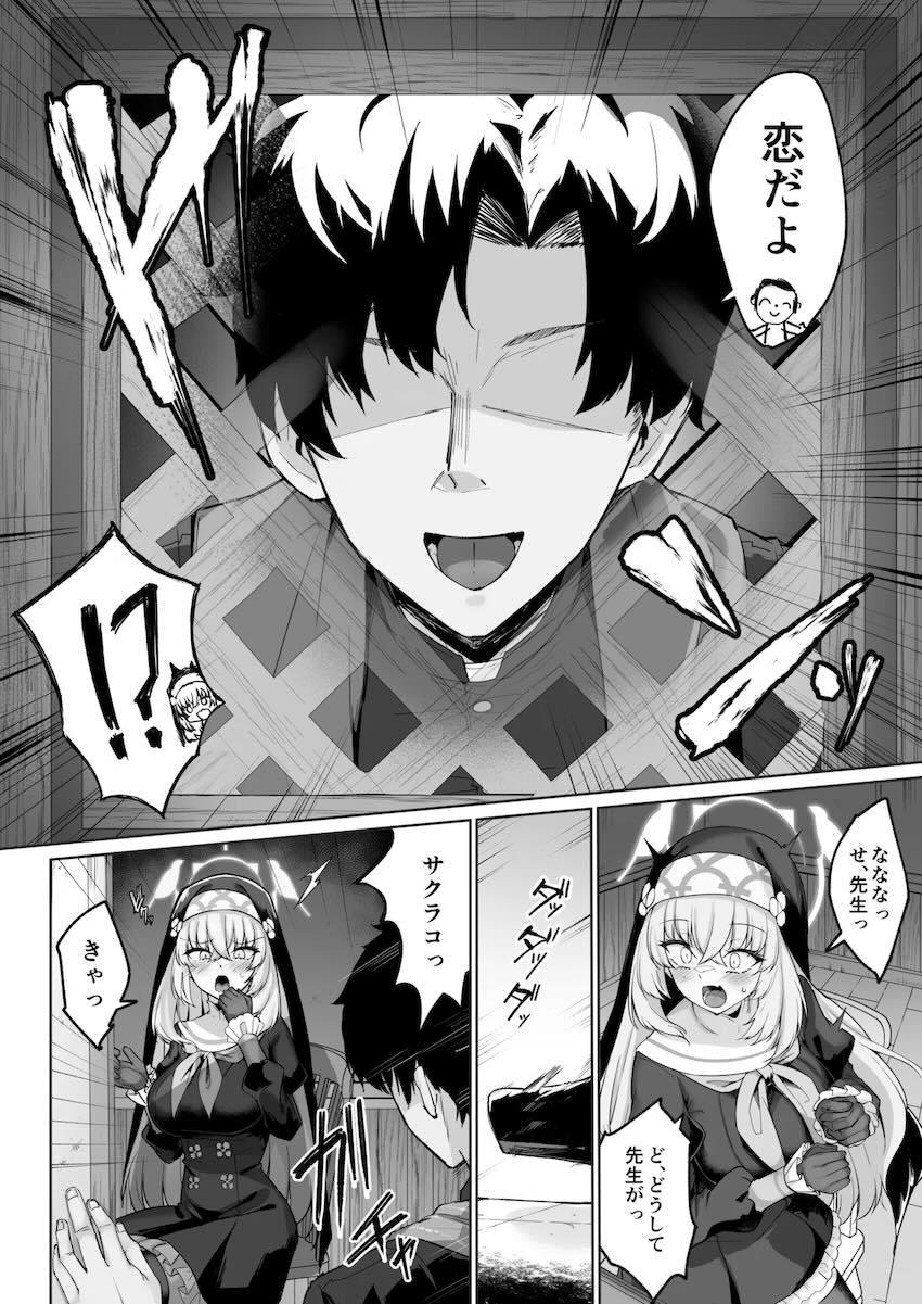 無知処女シスターだったサクラコがセックスの快楽に目覚める！ドスケベセックス狂として幸せになる話 <> 005