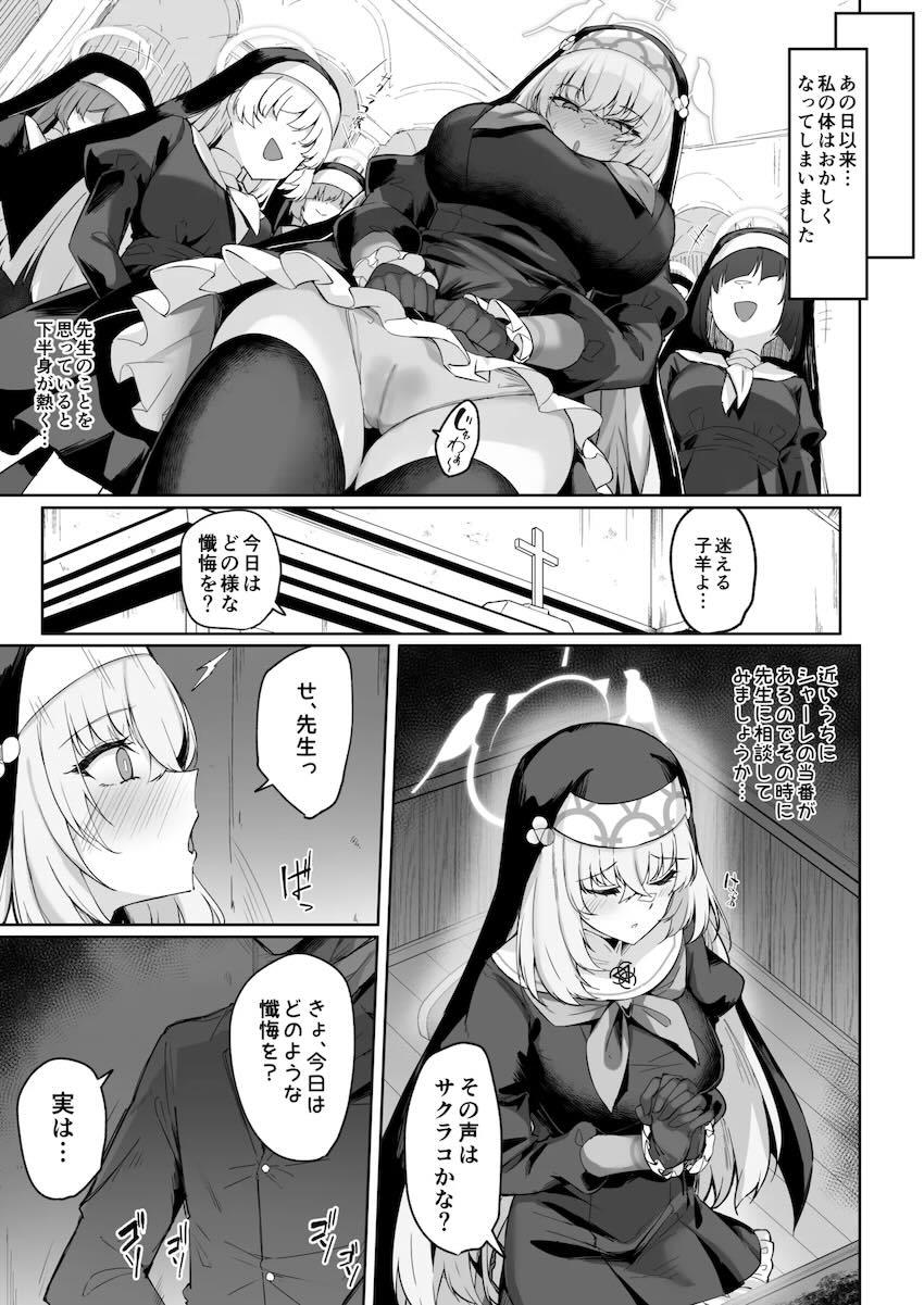 無知処女シスターだったサクラコがセックスの快楽に目覚める！ドスケベセックス狂として幸せになる話 <> 010