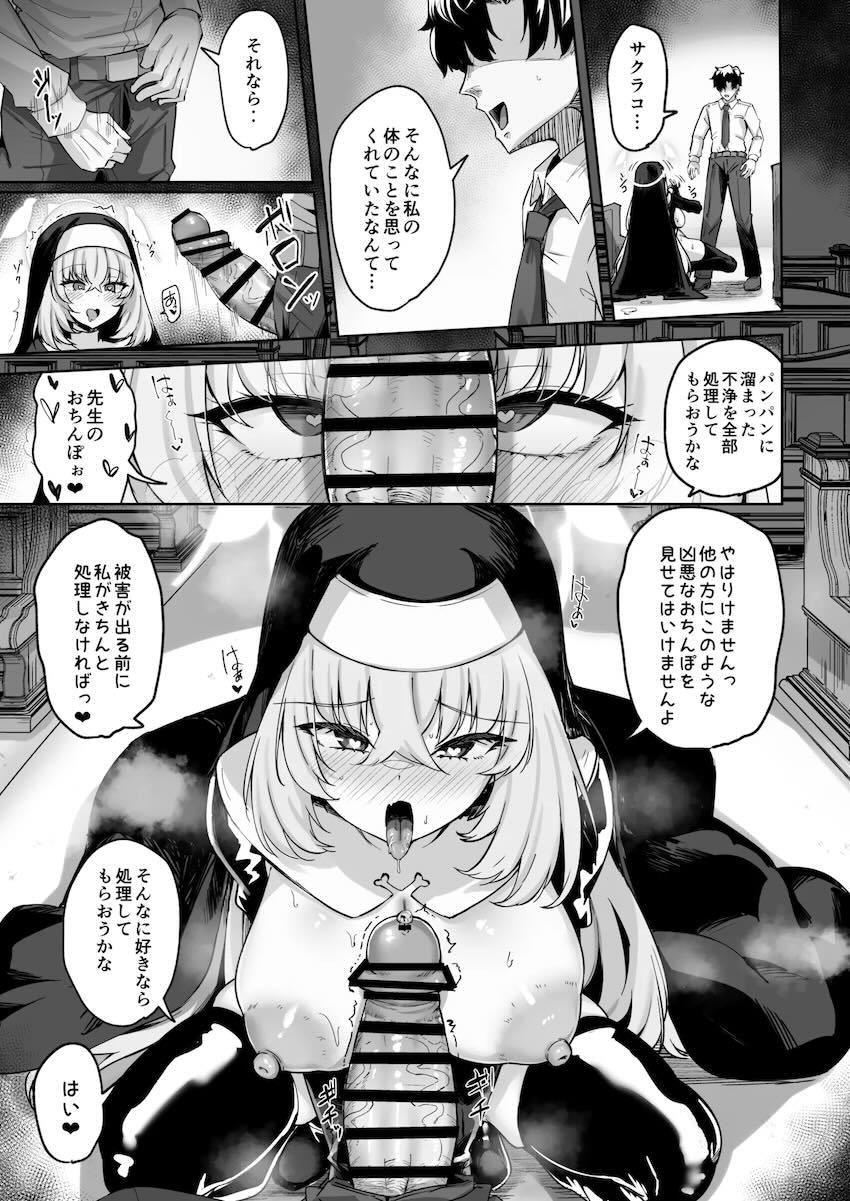無知処女シスターだったサクラコがセックスの快楽に目覚める！ドスケベセックス狂として幸せになる話 <> 050