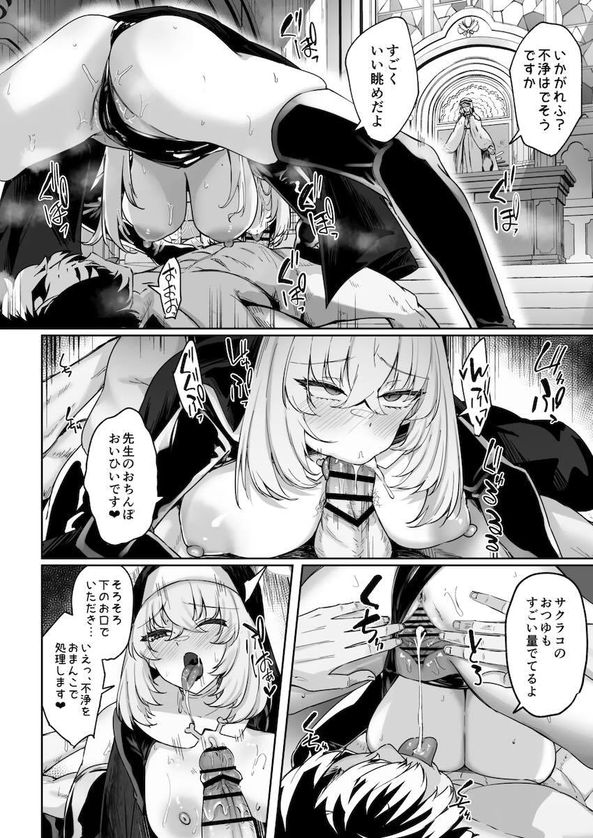 無知処女シスターだったサクラコがセックスの快楽に目覚める！ドスケベセックス狂として幸せになる話 <> 051