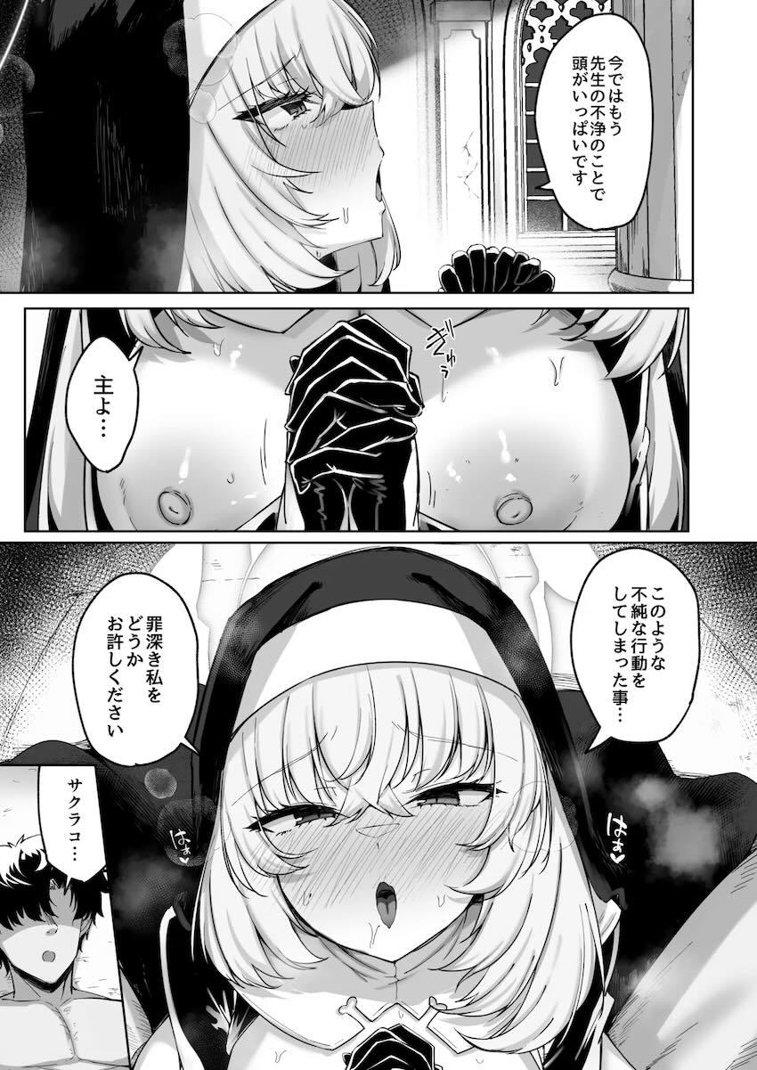 無知処女シスターだったサクラコがセックスの快楽に目覚める！ドスケベセックス狂として幸せになる話 <> 054