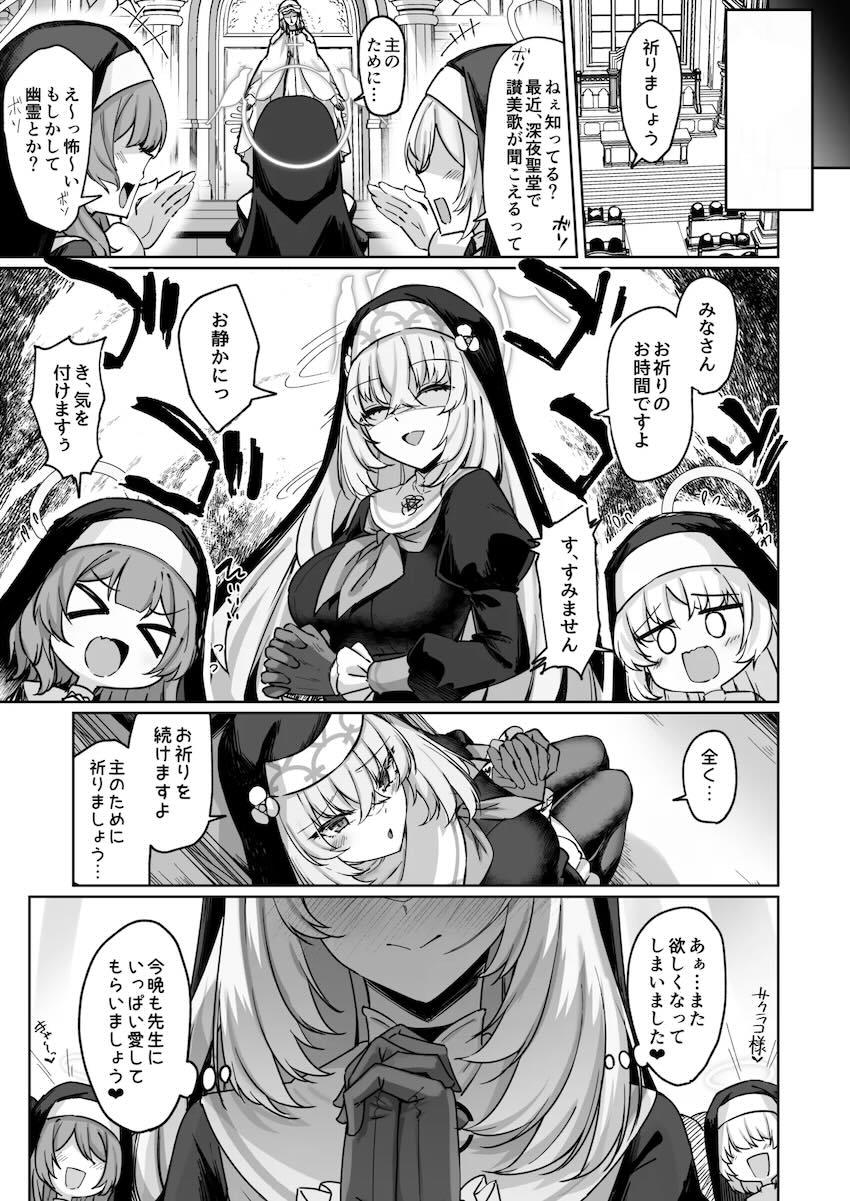 無知処女シスターだったサクラコがセックスの快楽に目覚める！ドスケベセックス狂として幸せになる話 <> 062