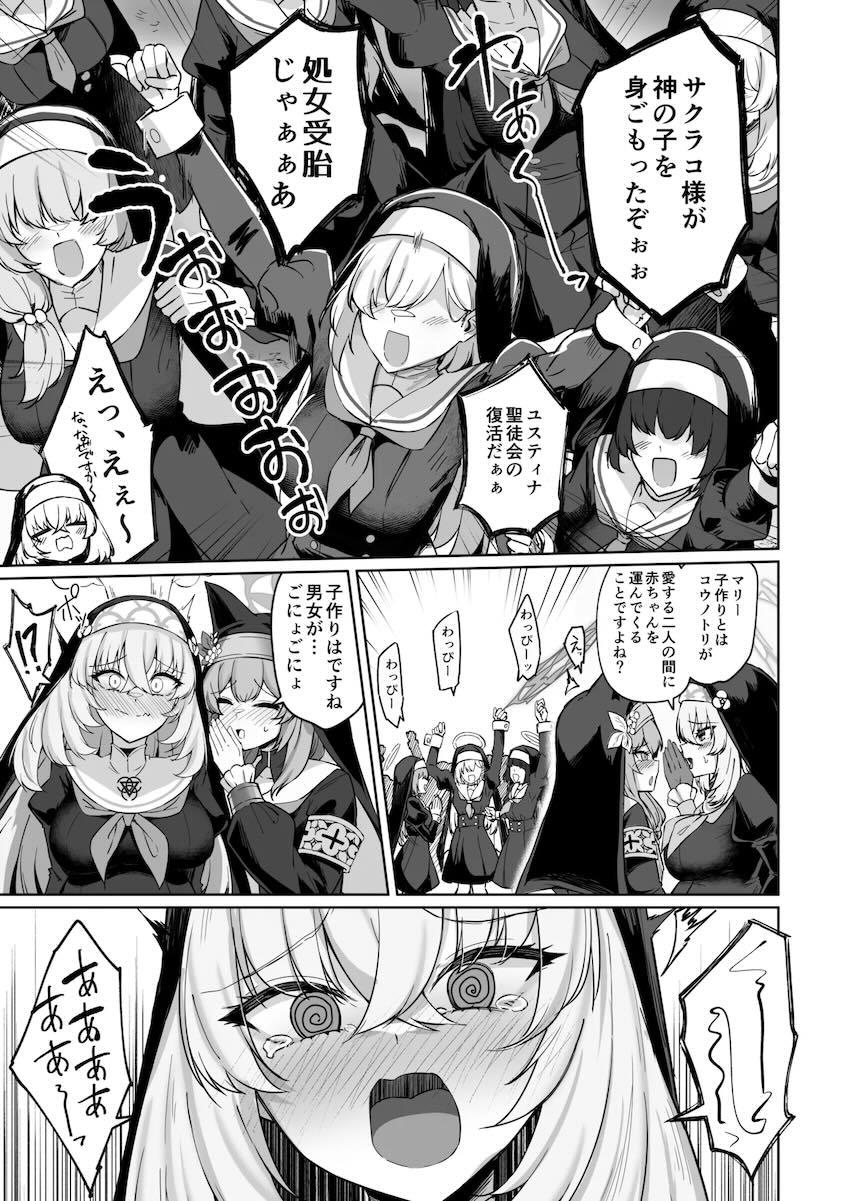 無知処女シスターだったサクラコがセックスの快楽に目覚める！ドスケベセックス狂として幸せになる話 <> 065