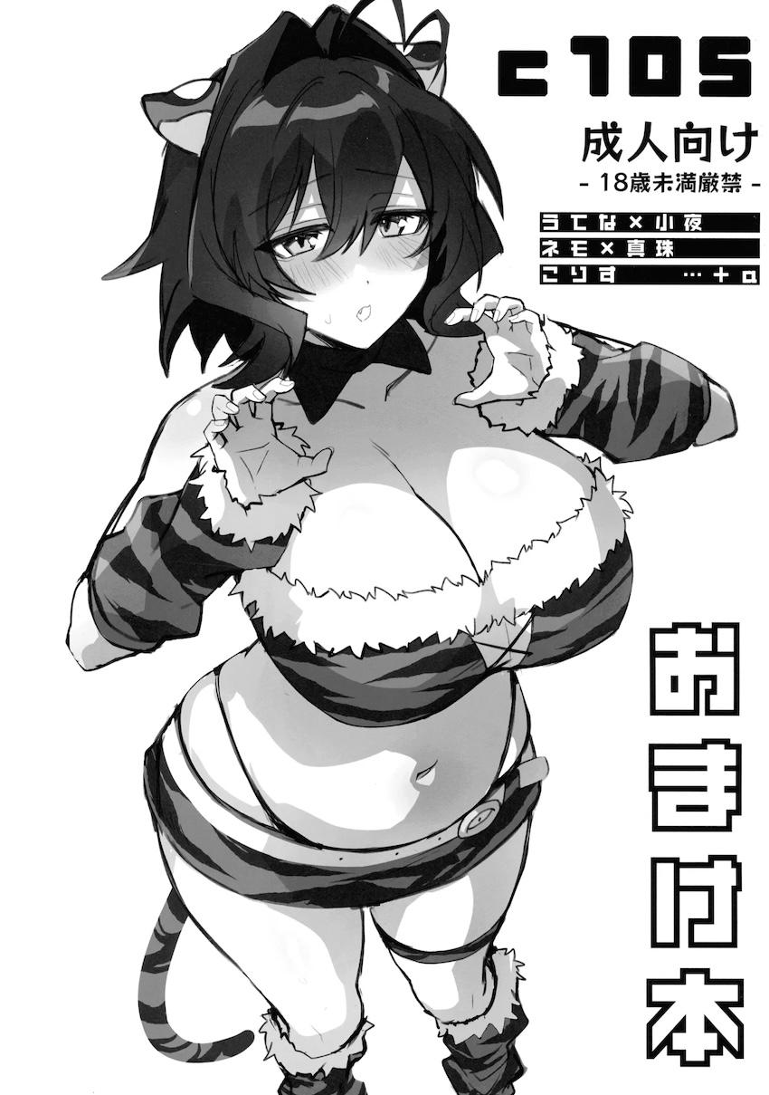 母乳が止まらなくなってしまった小夜がうてなに搾ってもらう本 <> 1