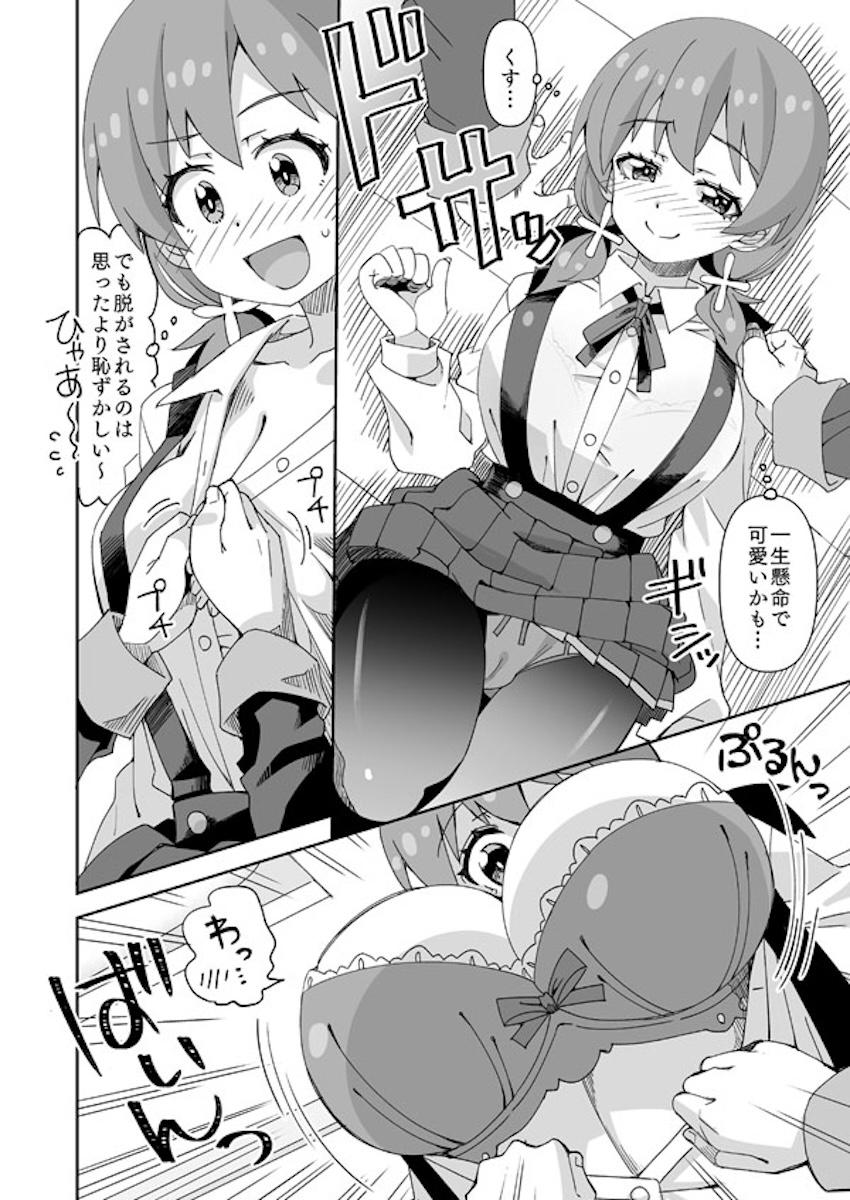 彼氏とラブラブ授乳エッチするみよちゃん <> 003