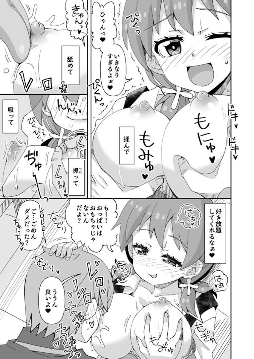 彼氏とラブラブ授乳エッチするみよちゃん <> 004