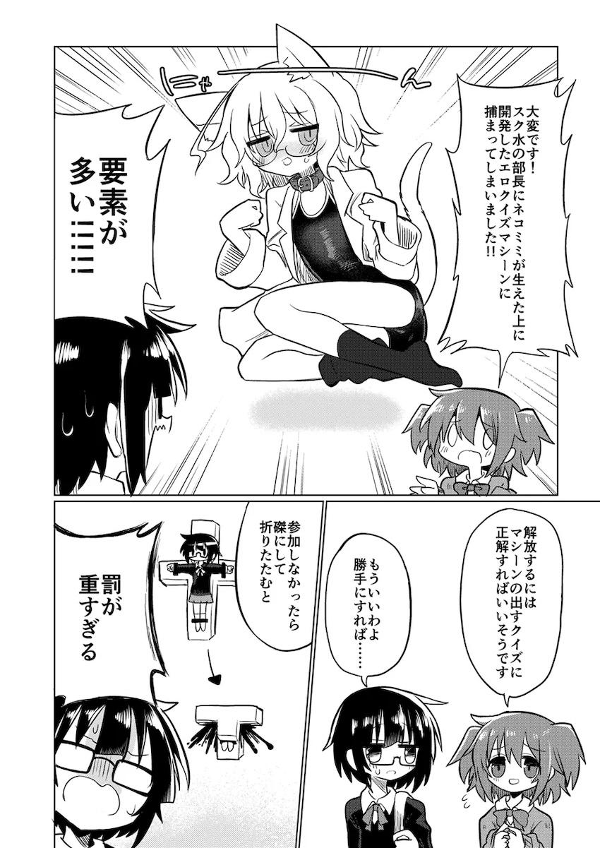 快楽機械姦アクメクイズ！ <> 002