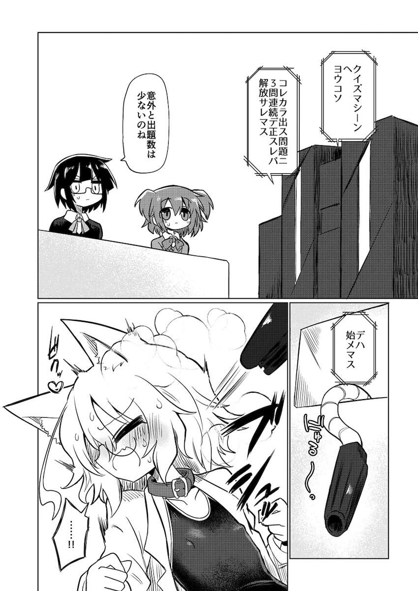 快楽機械姦アクメクイズ！ <> 004