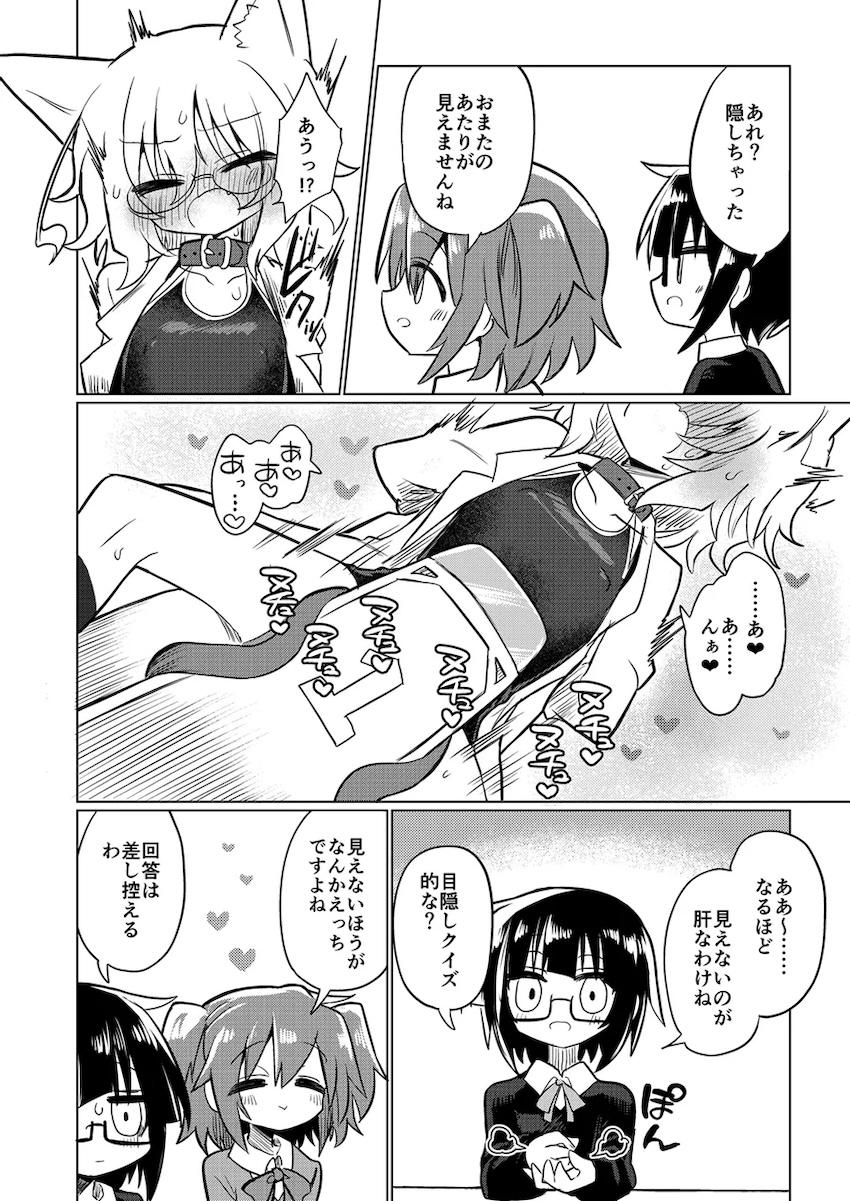 快楽機械姦アクメクイズ！ <> 012