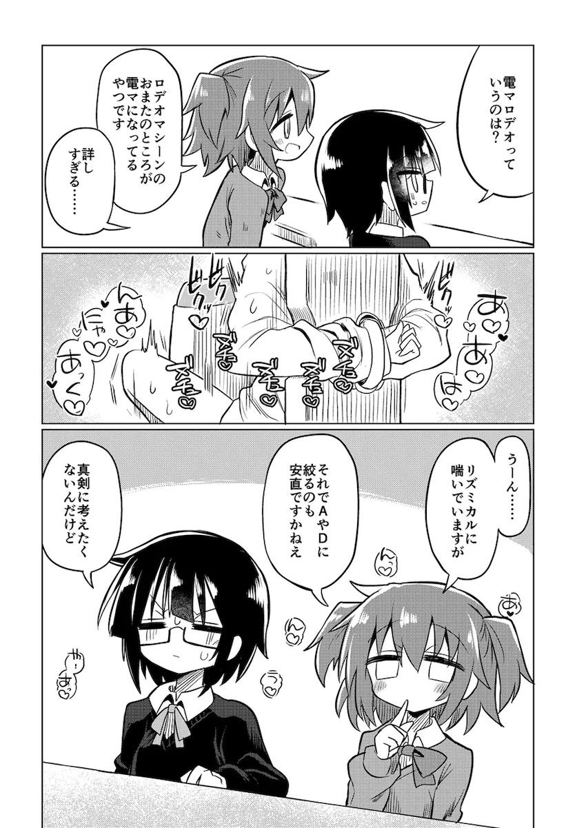 快楽機械姦アクメクイズ！ <> 015