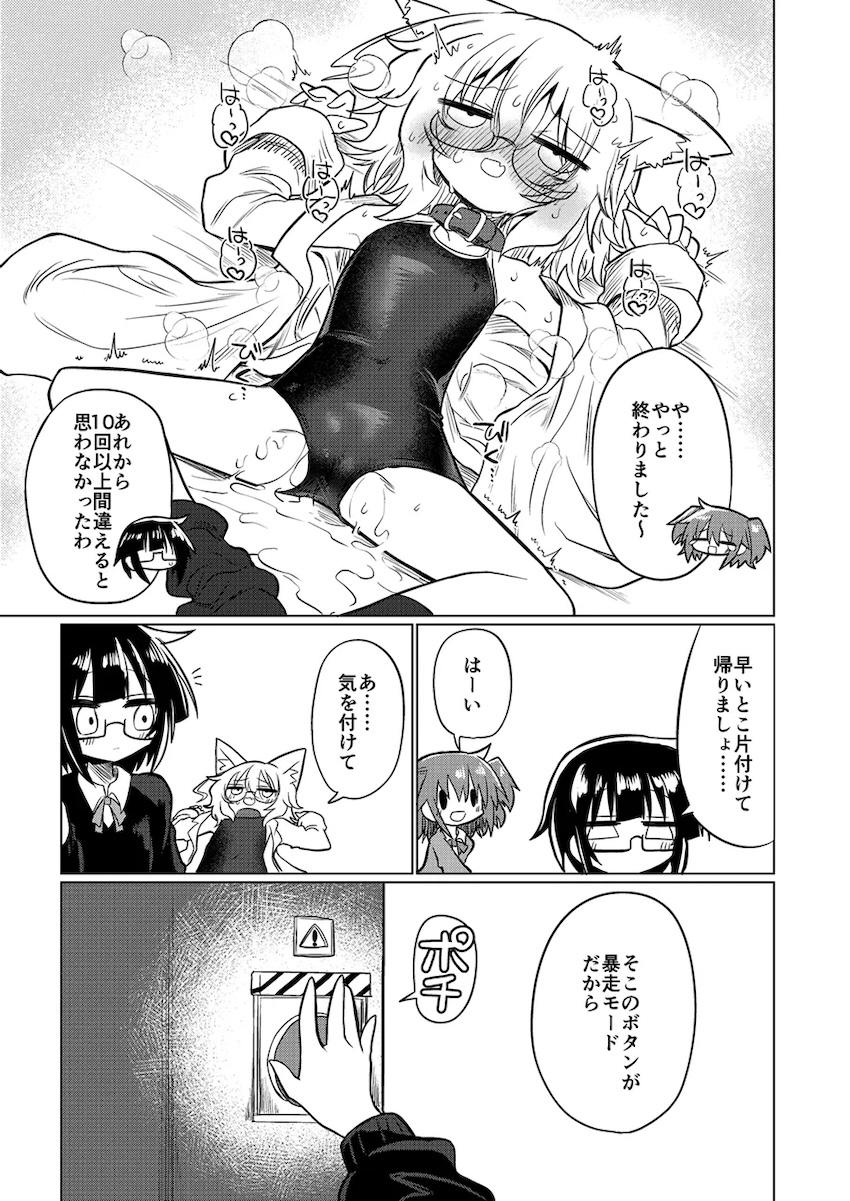 快楽機械姦アクメクイズ！ <> 019