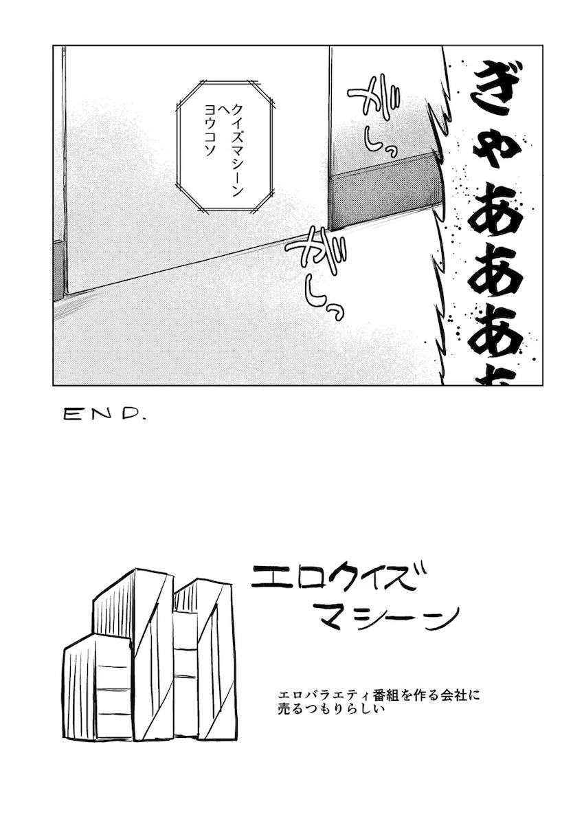 快楽機械姦アクメクイズ！ <> 020
