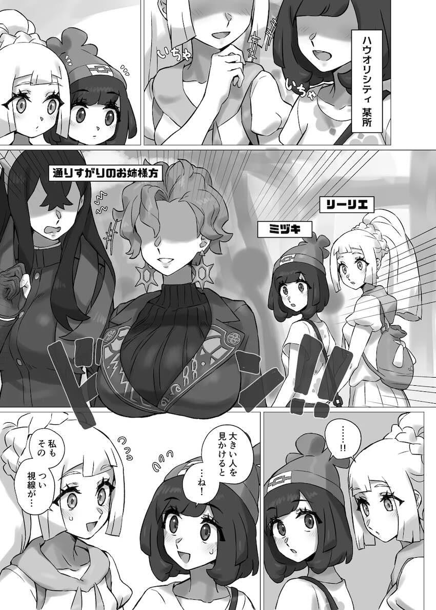 膨乳ミヅキとリーリエの母乳レズえっち！ <> 002