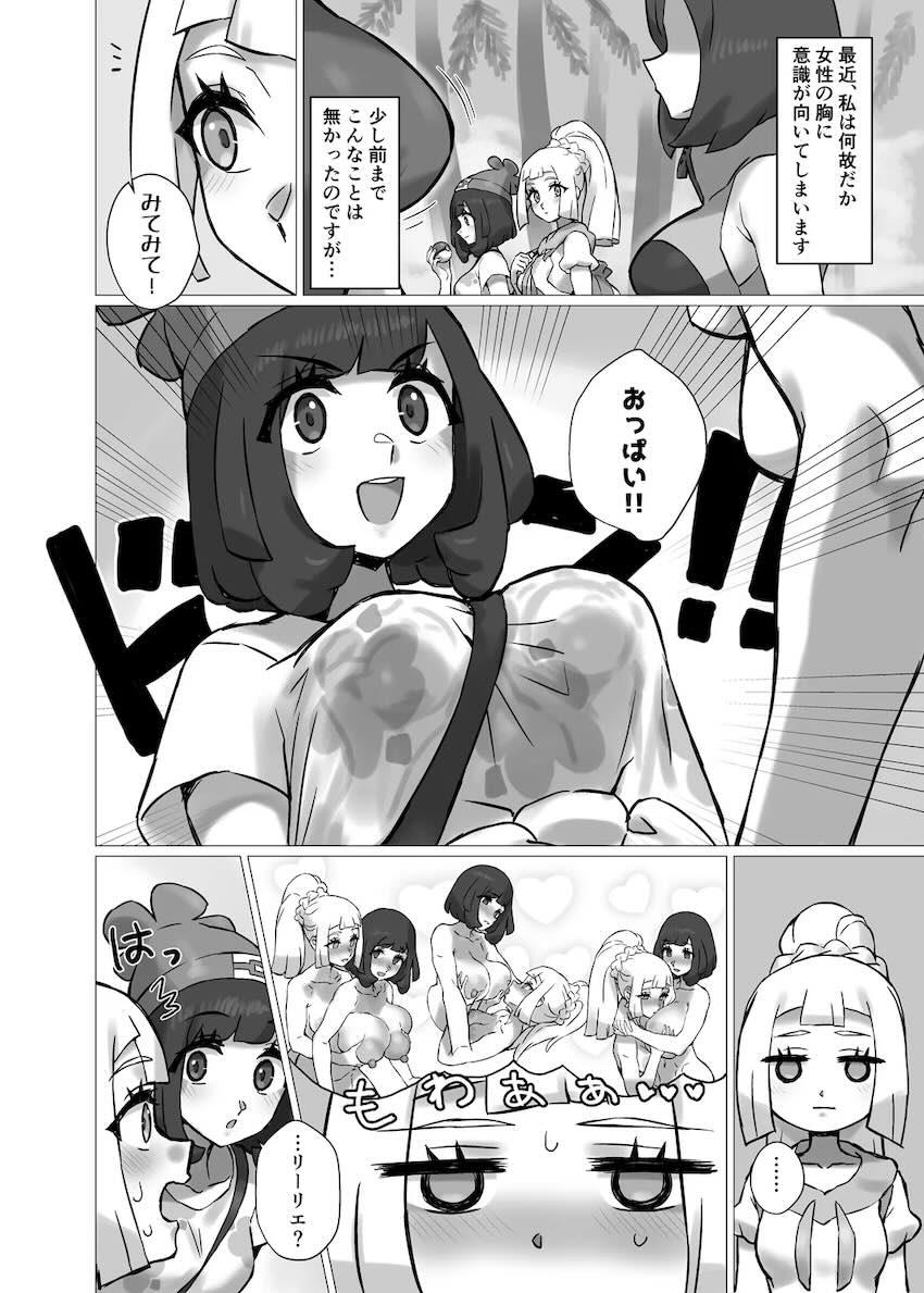 膨乳ミヅキとリーリエの母乳レズえっち！ <> 003