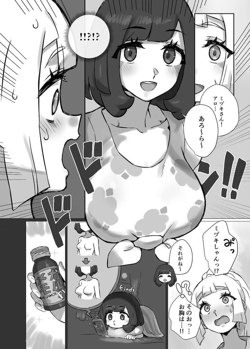 膨乳ミヅキとリーリエの母乳レズえっち！ <> 005