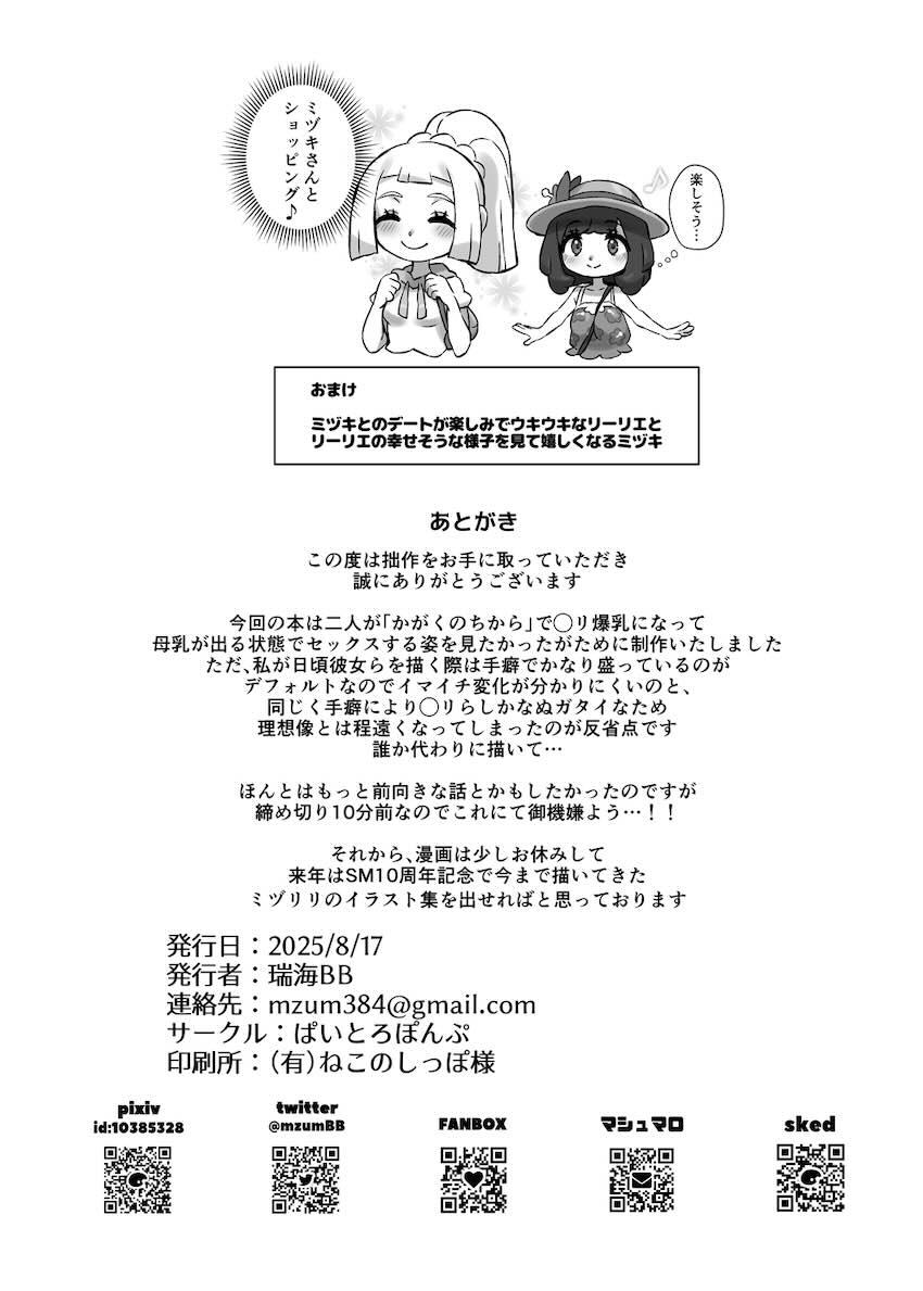 膨乳ミヅキとリーリエの母乳レズえっち！ <> 037