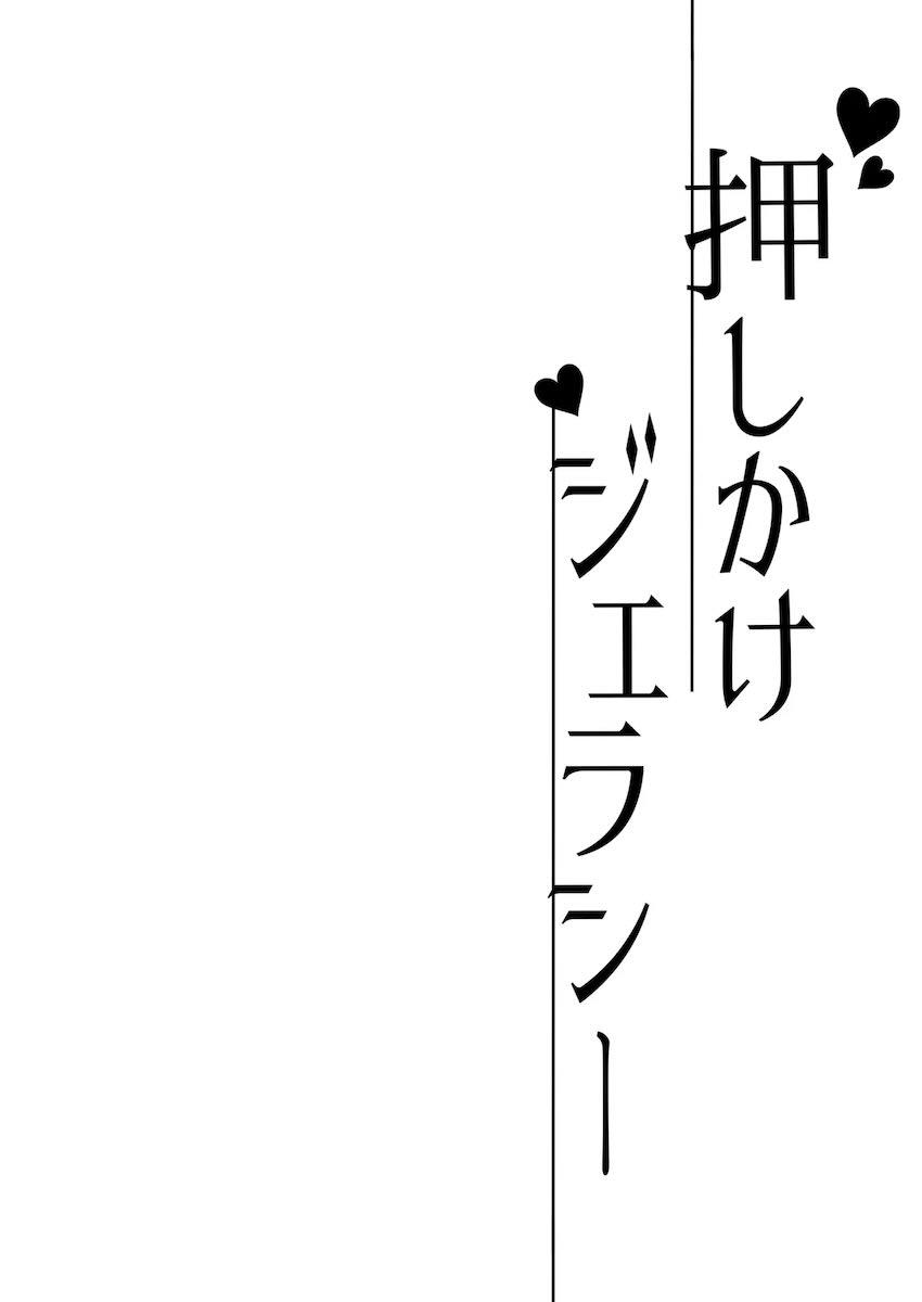 ユウカのヤキモチ初エッチ！ <> 004
