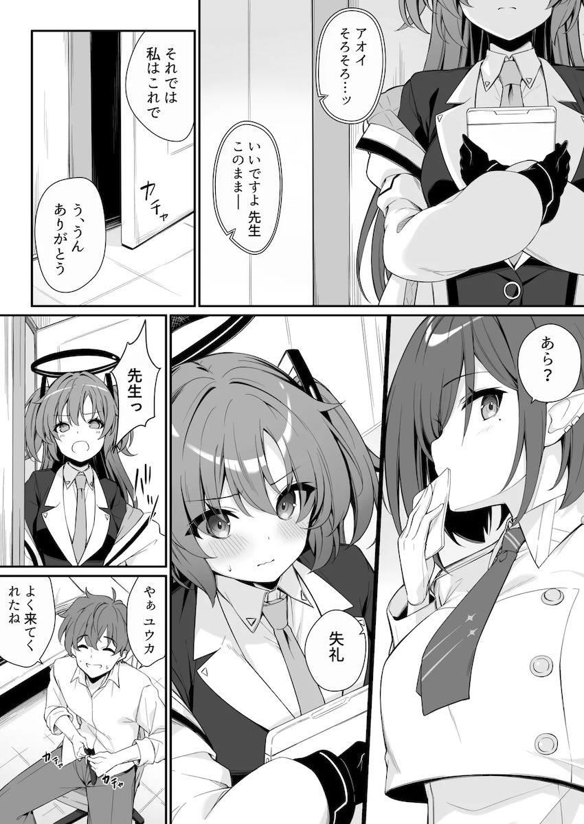 ユウカのヤキモチ初エッチ！ <> 007