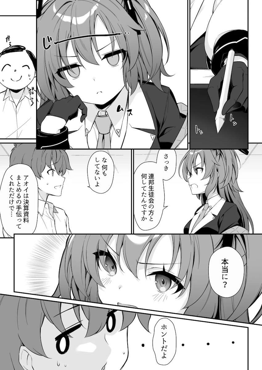 ユウカのヤキモチ初エッチ！ <> 008