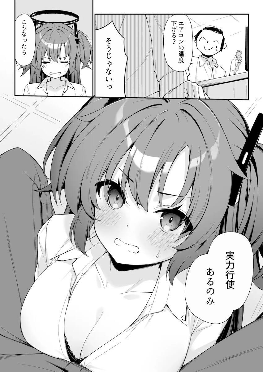 ユウカのヤキモチ初エッチ！ <> 010