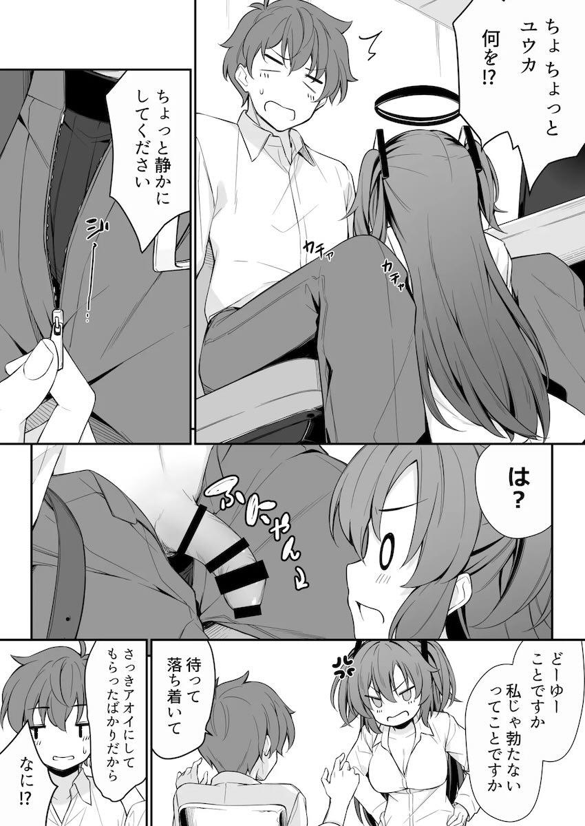 ユウカのヤキモチ初エッチ！ <> 011
