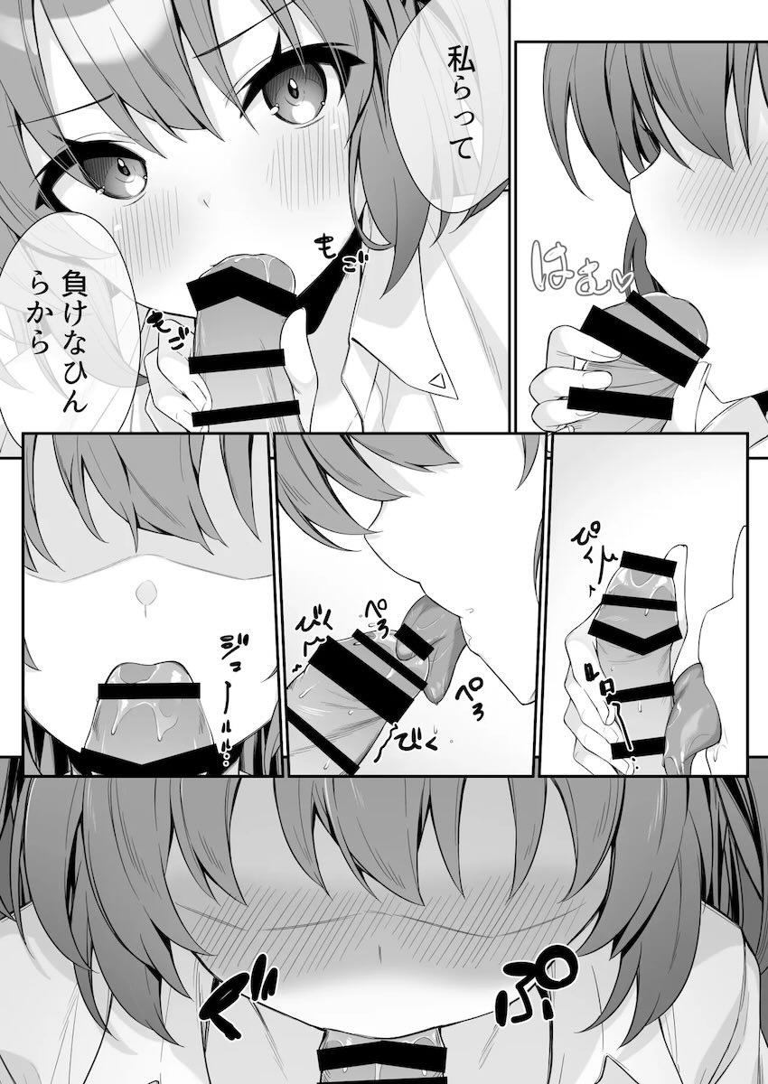 ユウカのヤキモチ初エッチ！ <> 012