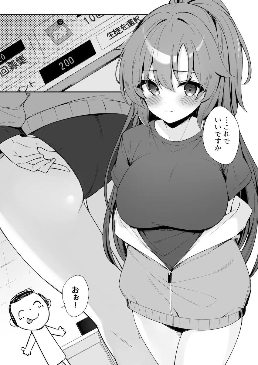 ユウカのヤキモチ初エッチ！ <> 016