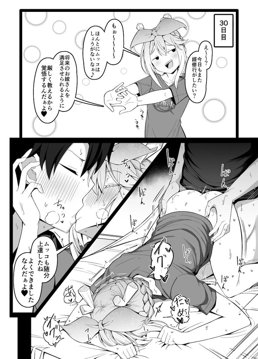 100日後にムッコと結婚するロウヒおばあちゃん <> 002