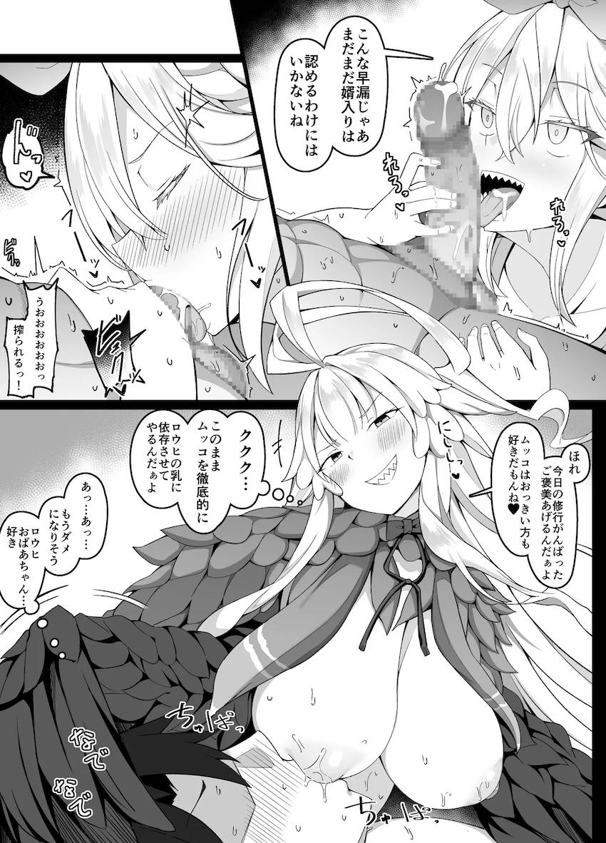 100日後にムッコと結婚するロウヒおばあちゃん <> 007