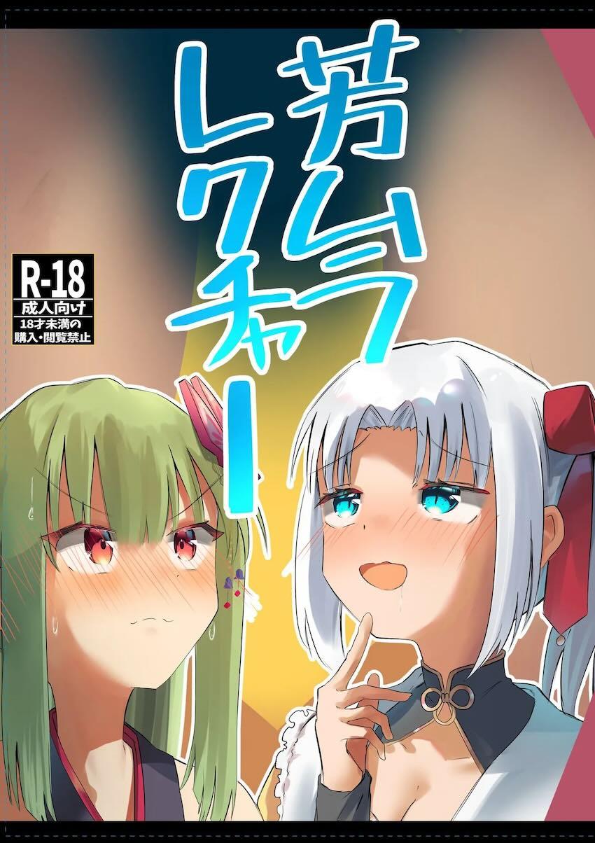 ヨシノ・ムラサメとラフ3Pえっち！ <> 1
