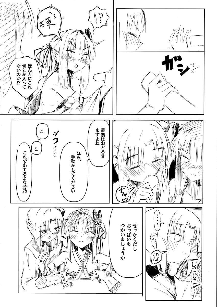 ヨシノ・ムラサメとラフ3Pえっち！ <> 007