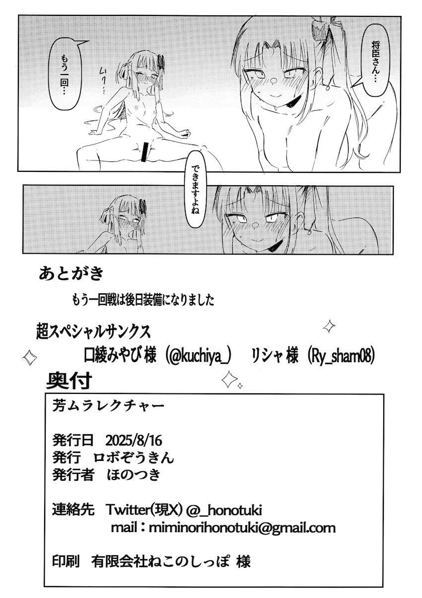 ヨシノ・ムラサメとラフ3Pえっち！ <> 028