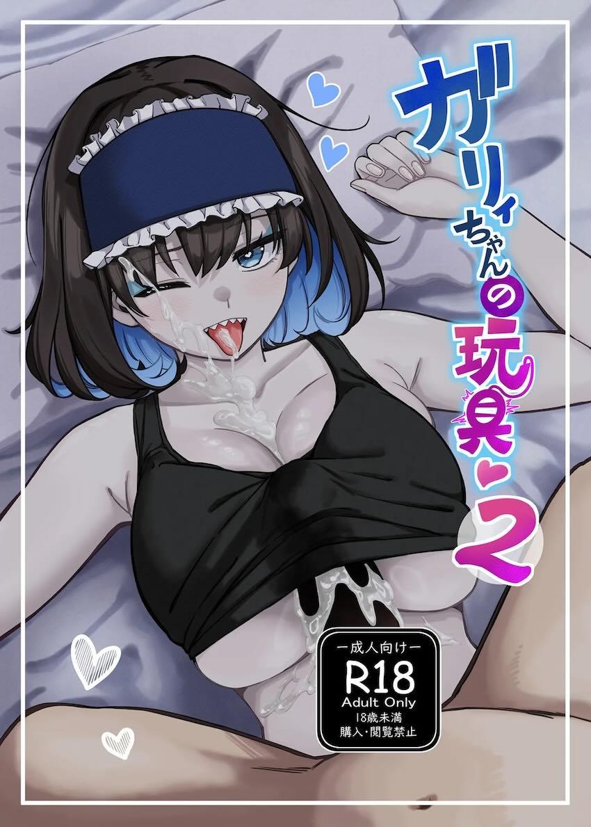 ガリィちゃんと絶倫チンポで朝までヤリまくる自宅セックス！ <> 1
