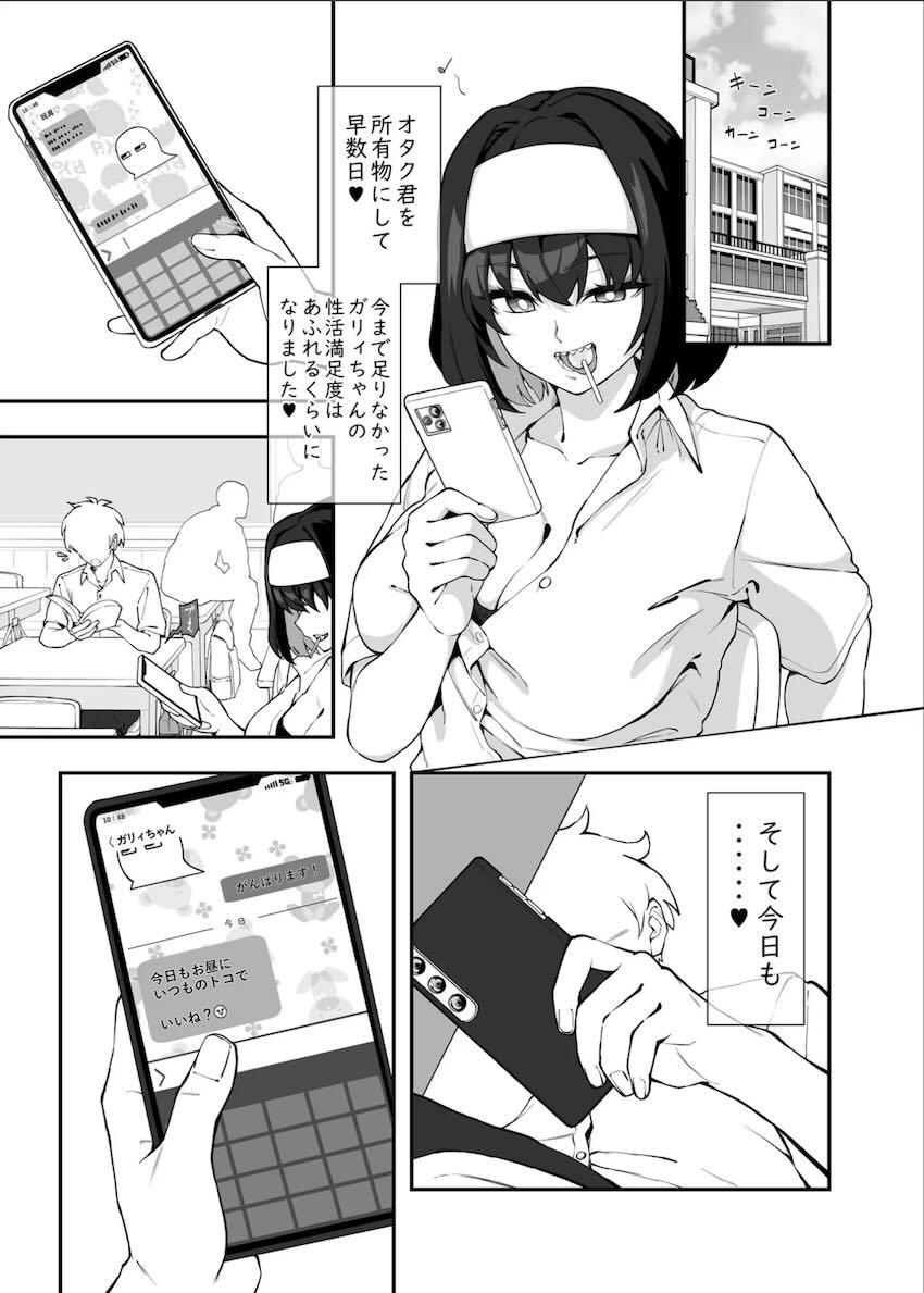 ガリィちゃんと絶倫チンポで朝までヤリまくる自宅セックス！ <> 002