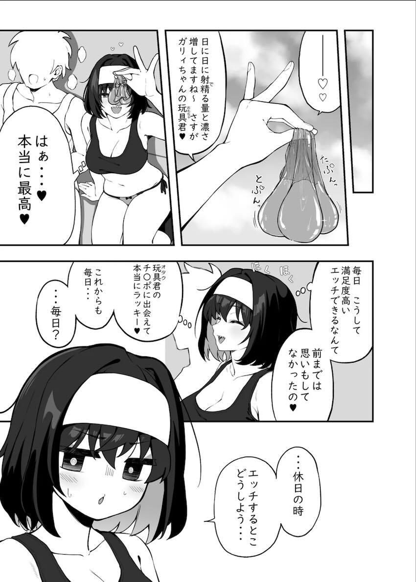 ガリィちゃんと絶倫チンポで朝までヤリまくる自宅セックス！ <> 006