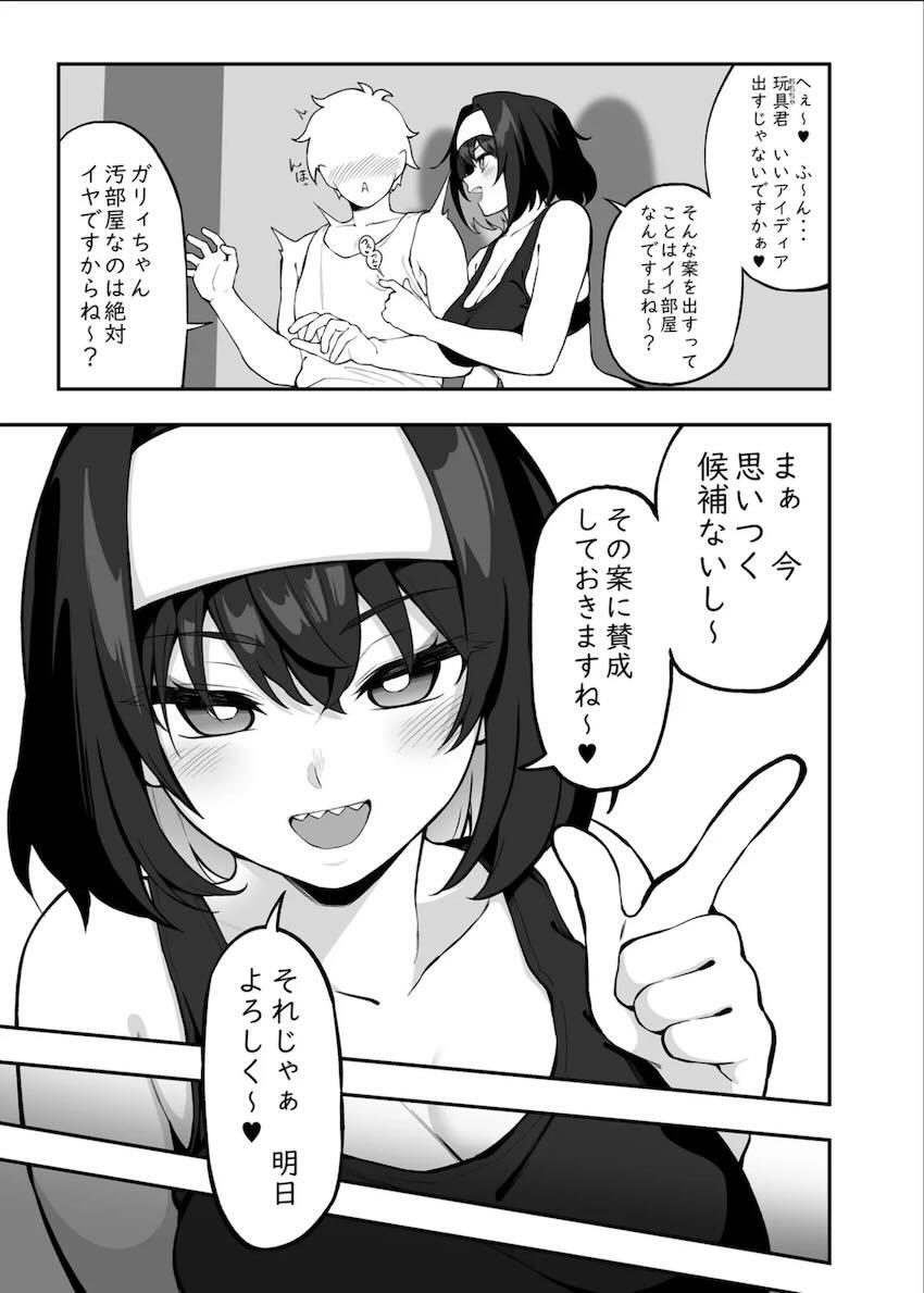 ガリィちゃんと絶倫チンポで朝までヤリまくる自宅セックス！ <> 008
