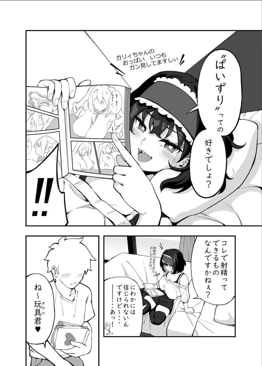 ガリィちゃんと絶倫チンポで朝までヤリまくる自宅セックス！ <> 017